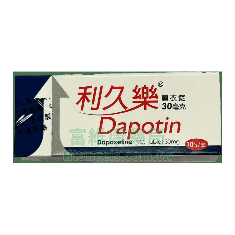 生達利久樂 Dapotin 30mg 10錠/盒|重啟掌控時刻,從容迎戰每一刻