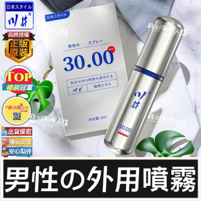 日本川井延時噴劑 第三代小銀瓶 6ml｜草本升級，從容延長親密節奏