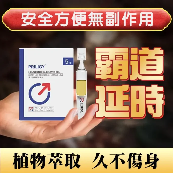 必利勁 男士草本外用延時凝膠 1ML×20支｜非口服低刺激，親密時刻更從容