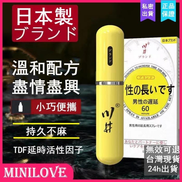 日本川井延時噴霧 二代小黃瓶 6ml｜升級植物配方，關鍵時刻更穩更自在
