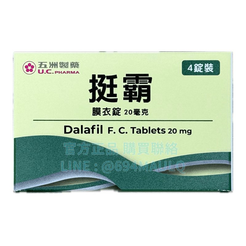 挺霸膜衣錠 20mg 4錠/盒|36小時長效穩定,找回從容節奏