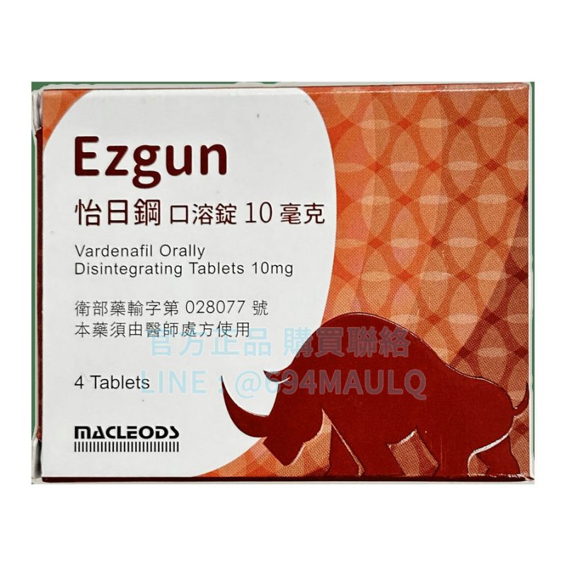 怡日鋼 Ezgun 10mg 口溶錠 4錠/盒｜迅速溶解，讓親密狀態更從容