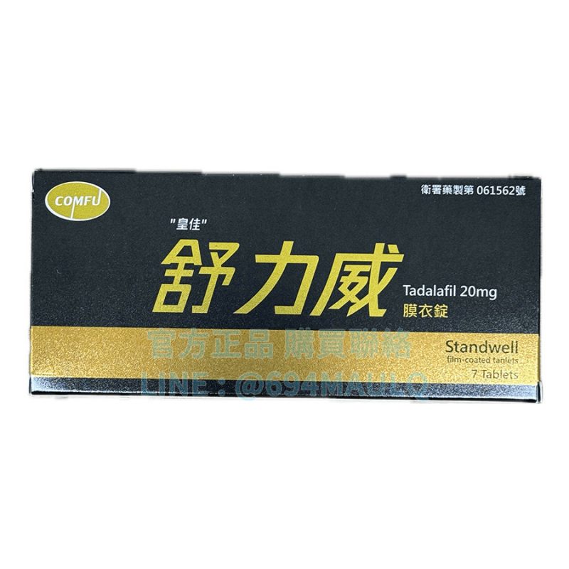 舒力威膜衣錠 20mg 7錠/盒|臺灣製長效助勃,穩住自然節奏