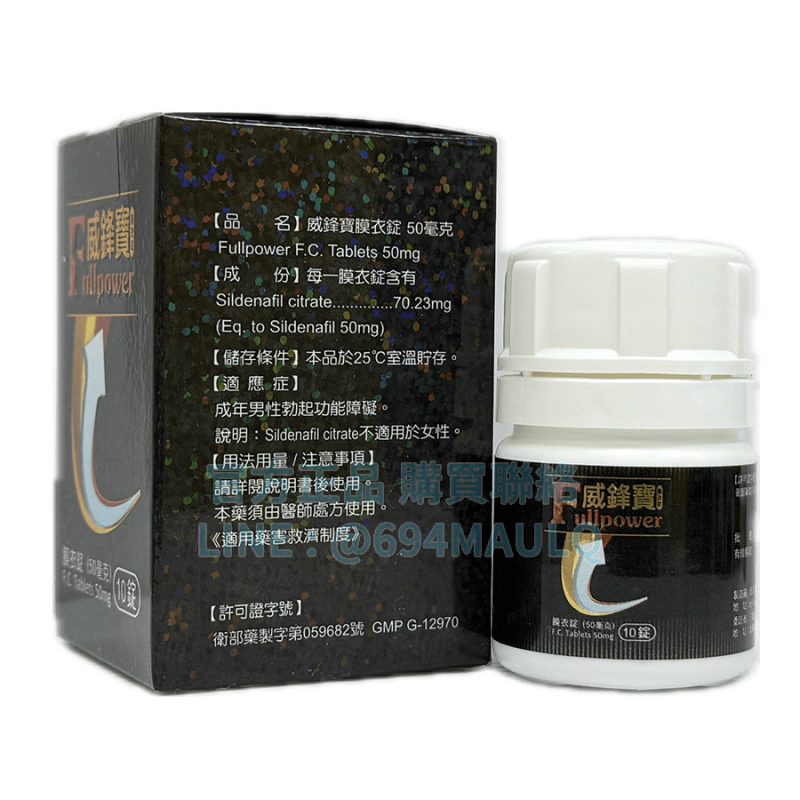 威鋒寶膜衣錠 50mg（10錠）｜臺灣製威而鋼，勃起硬度升級，30分鐘快速起效