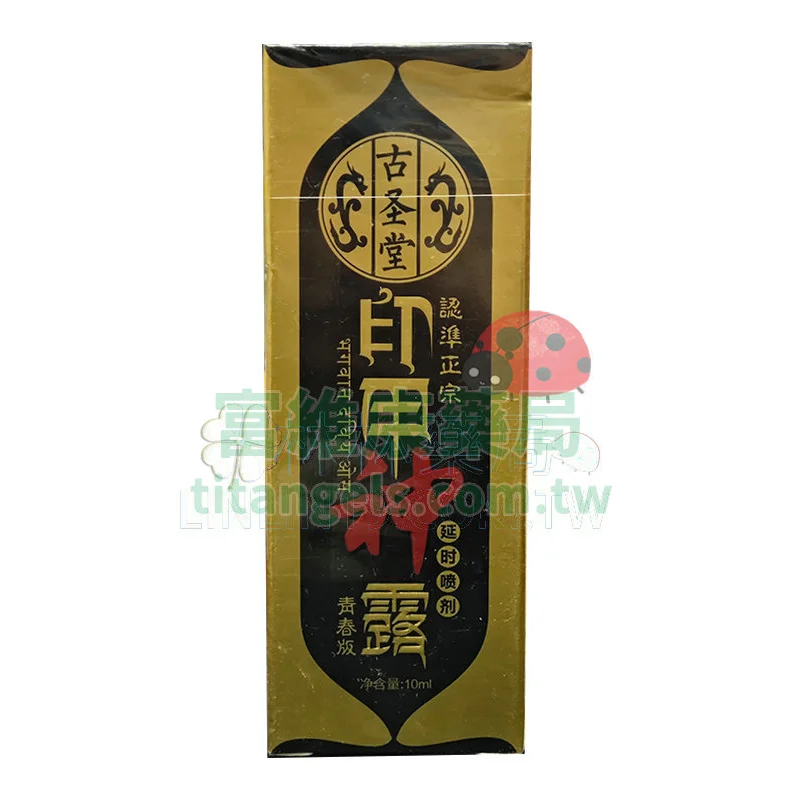 印度神露持久液 10ml 外用延時噴霧｜草本溫和延時，不麻不癢、穩定持久