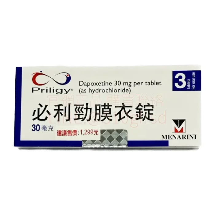 必利勁 Priligy 30mg 膜衣錠 (3錠/盒)｜掌握節奏，讓親密更從容