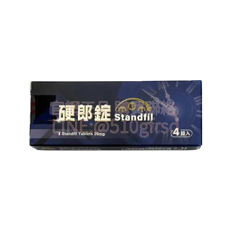 Standfil 硬郎錠 20mg 4錠裝｜長效持久，找回週末親密主導權