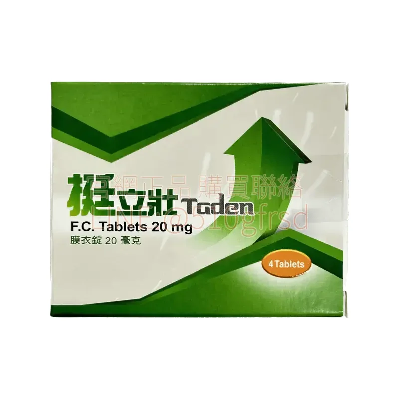 健喬挺立壯膜衣錠 20mg 4錠裝｜台廠他達拉非學名藥｜持久36小時不受酒精影響