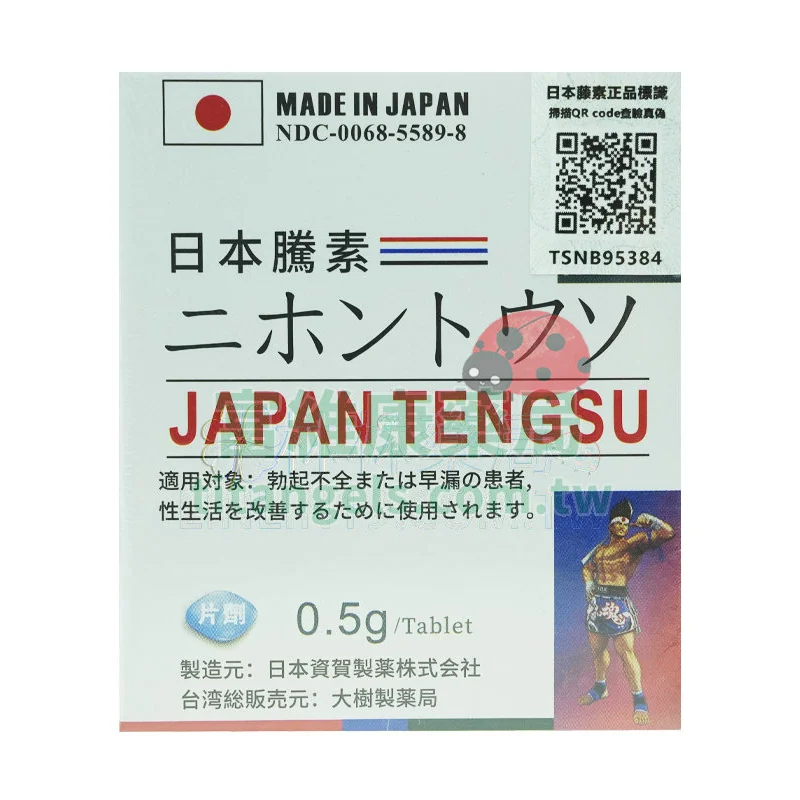 日本藤素 第四代 0.5g 16顆/盒｜草本調理，為男性活力重新加分