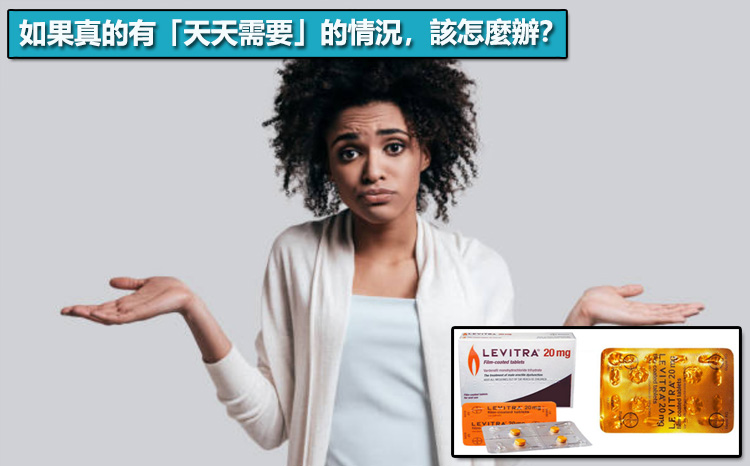 如果真的有「天天需要」的情況,該怎麼辦? 如果真的有「天天需要」的情況,該怎麼辦?